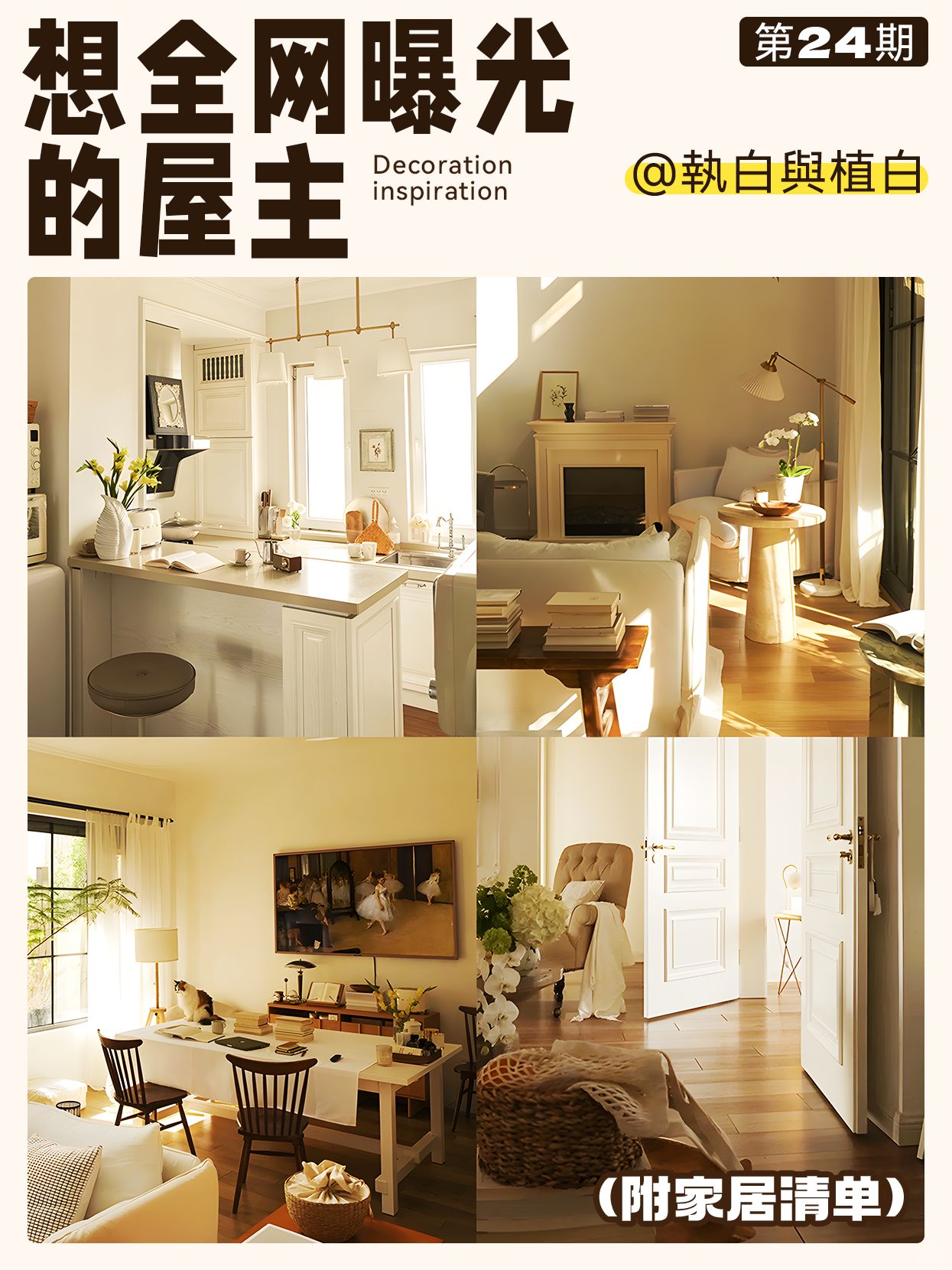 冬季日落黄昏前，白色淡颜的家✨曝光No.24