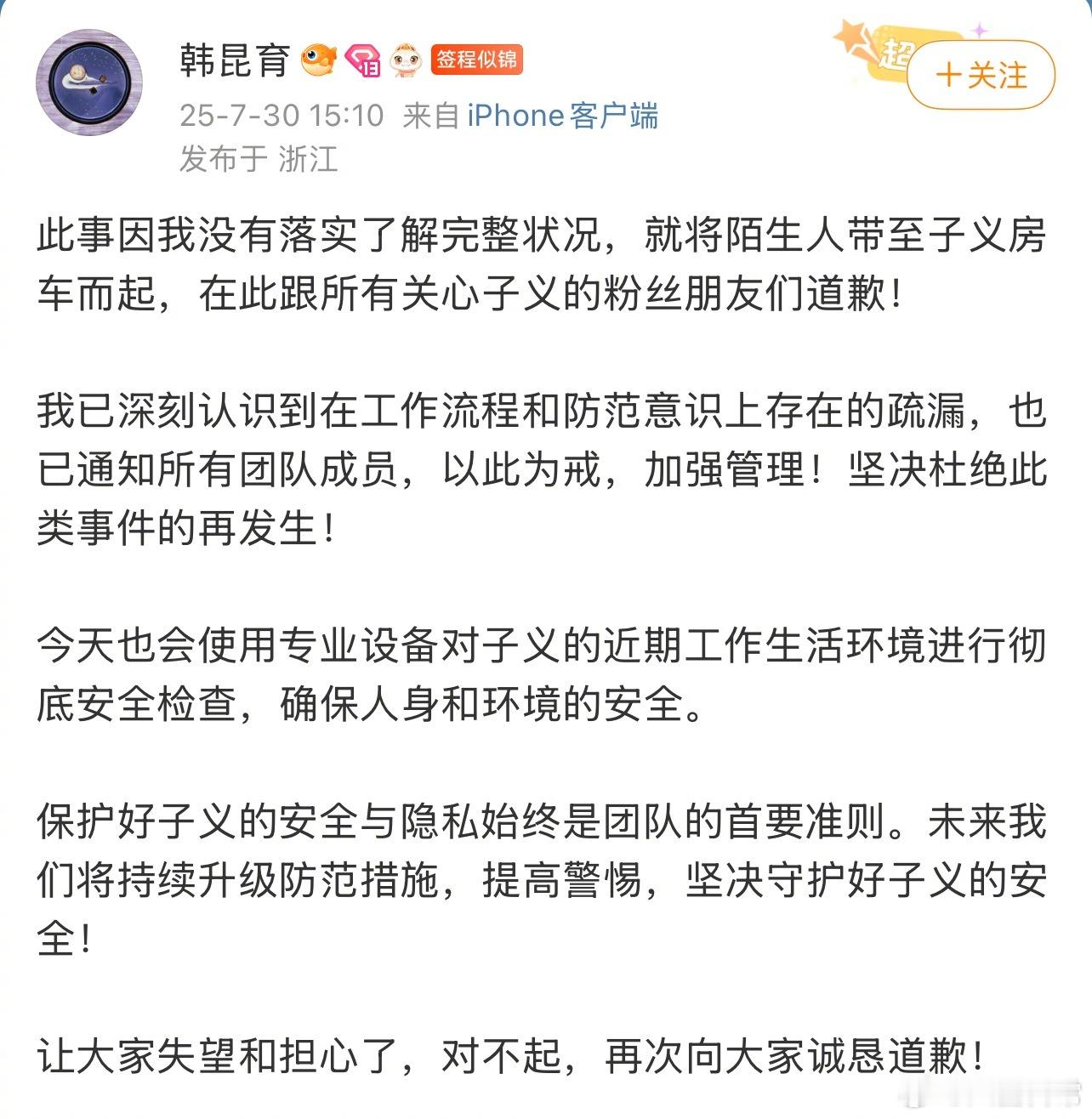 孟子义经纪人和耀客制片人为把陌生人带到孟子义房车一事道歉孟子义经纪人道歉 ​​​