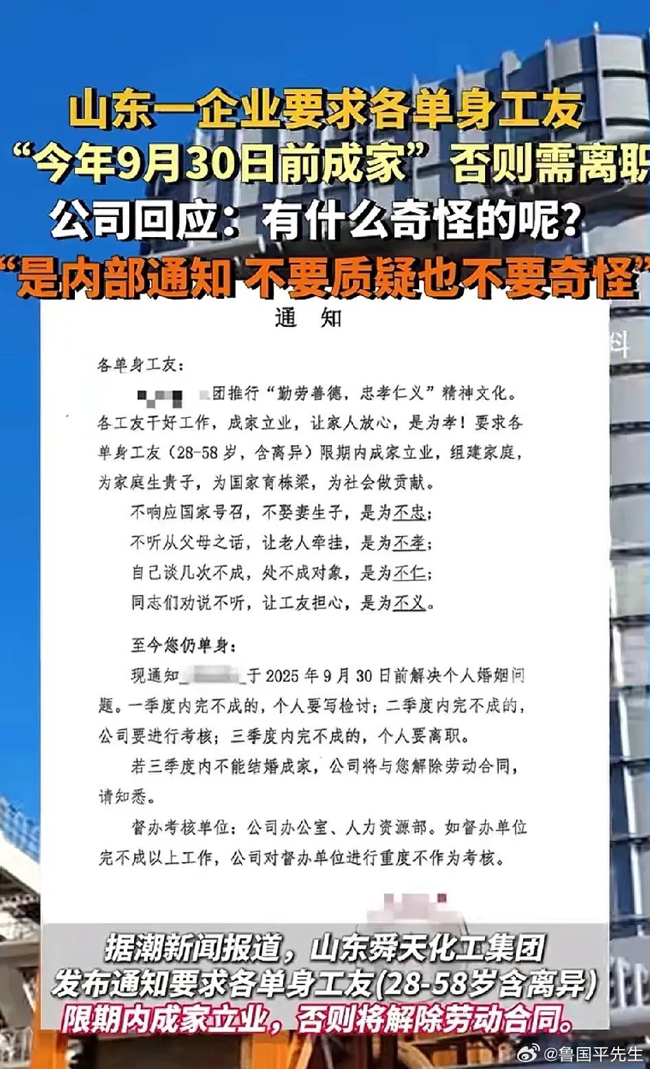 完了不结婚连班都不让上了！！！！山东一企业为了让员工结婚，要求单身的员工必须在2