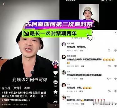 此人理应被永久封禁，实在太令人作呕了。
古柯的直播间收到平台“封禁”三天的处罚通