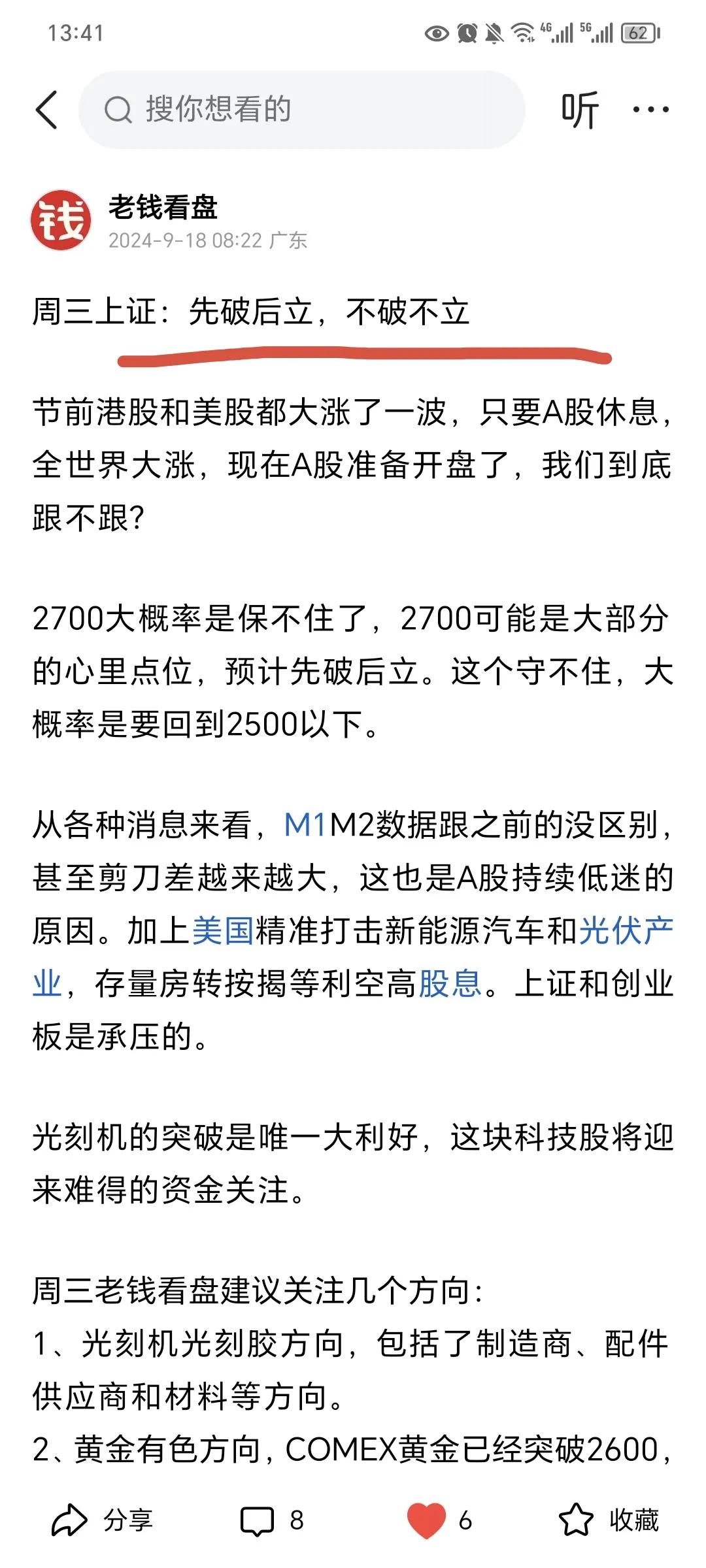 不破不立，先破后立。
就是这尿性，没办法
已经在所有人心中达成某种心理共识了
A