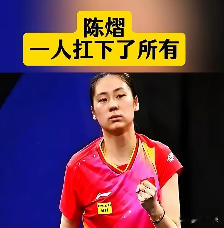 陈熠扛下了所有！
新加坡大满贯陈熠报了三项，是国乒女队兼项最多的球员，因此有网友