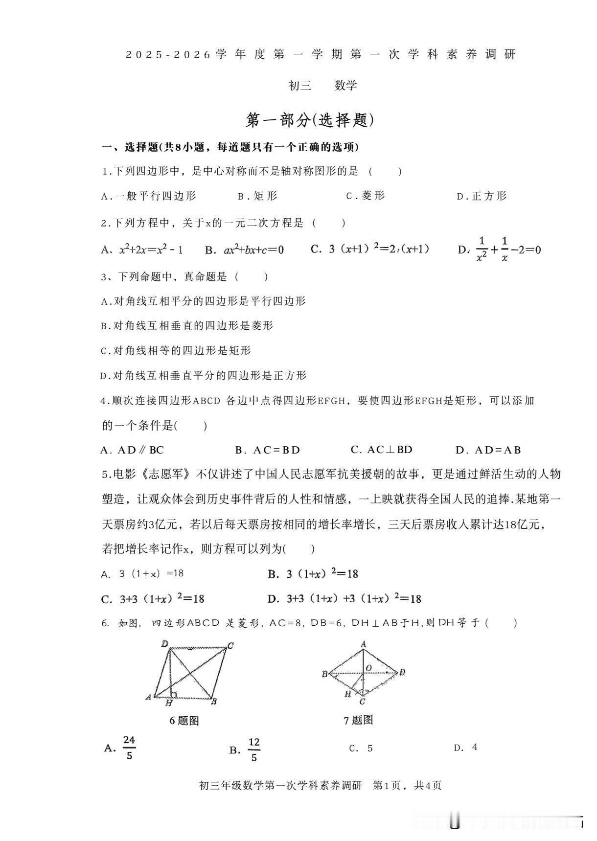 2025九上彩虹第一次月考试卷咸阳