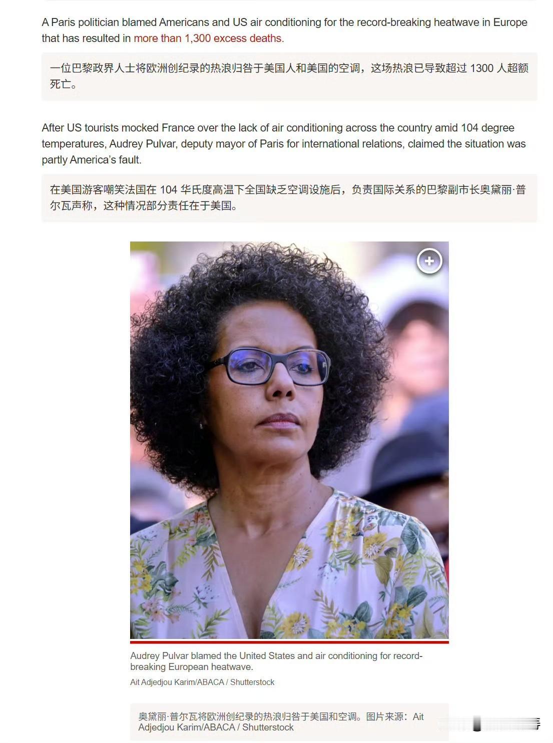 在美国游客嘲笑法国在 104 华氏度高温下全国缺乏空调设施后，负责国际关系的巴黎