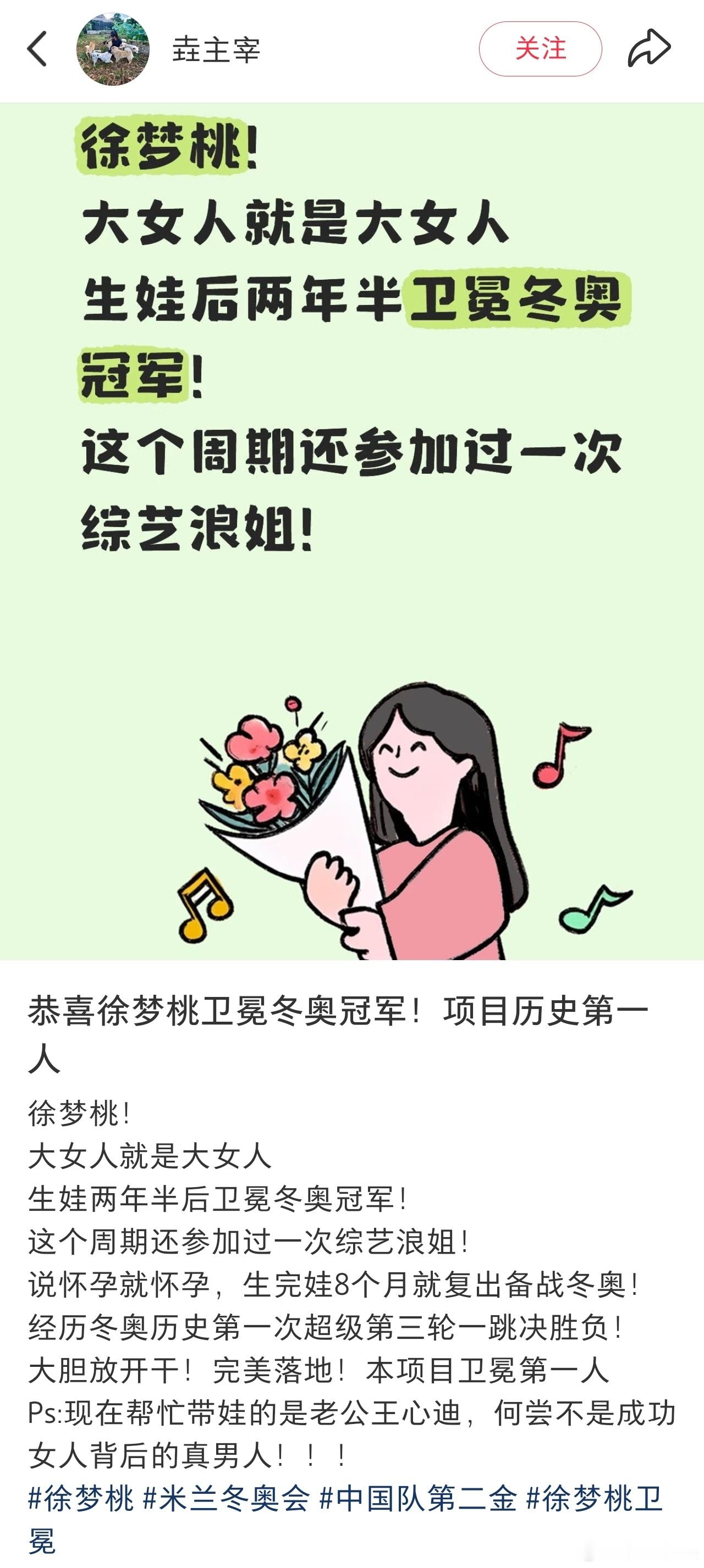 浪姐首位冬奥会卫冕冠军曾在训练之余参加过乘风破浪的徐梦桃卫冕冬奥会冠军成功。优秀