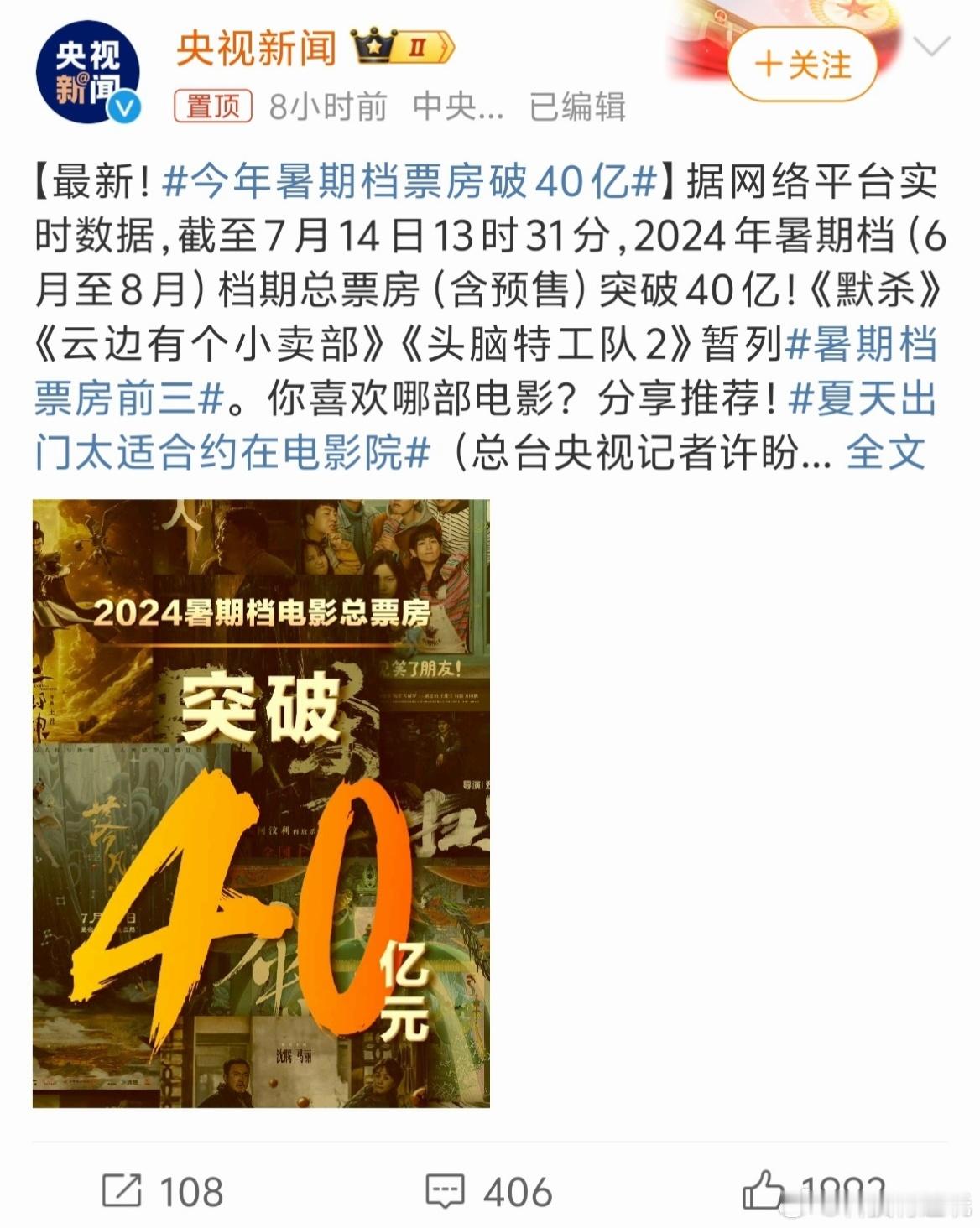 #今年暑期档票房破40亿#这就破40亿了？我都还没时间去看呢，大家有啥好看的推荐