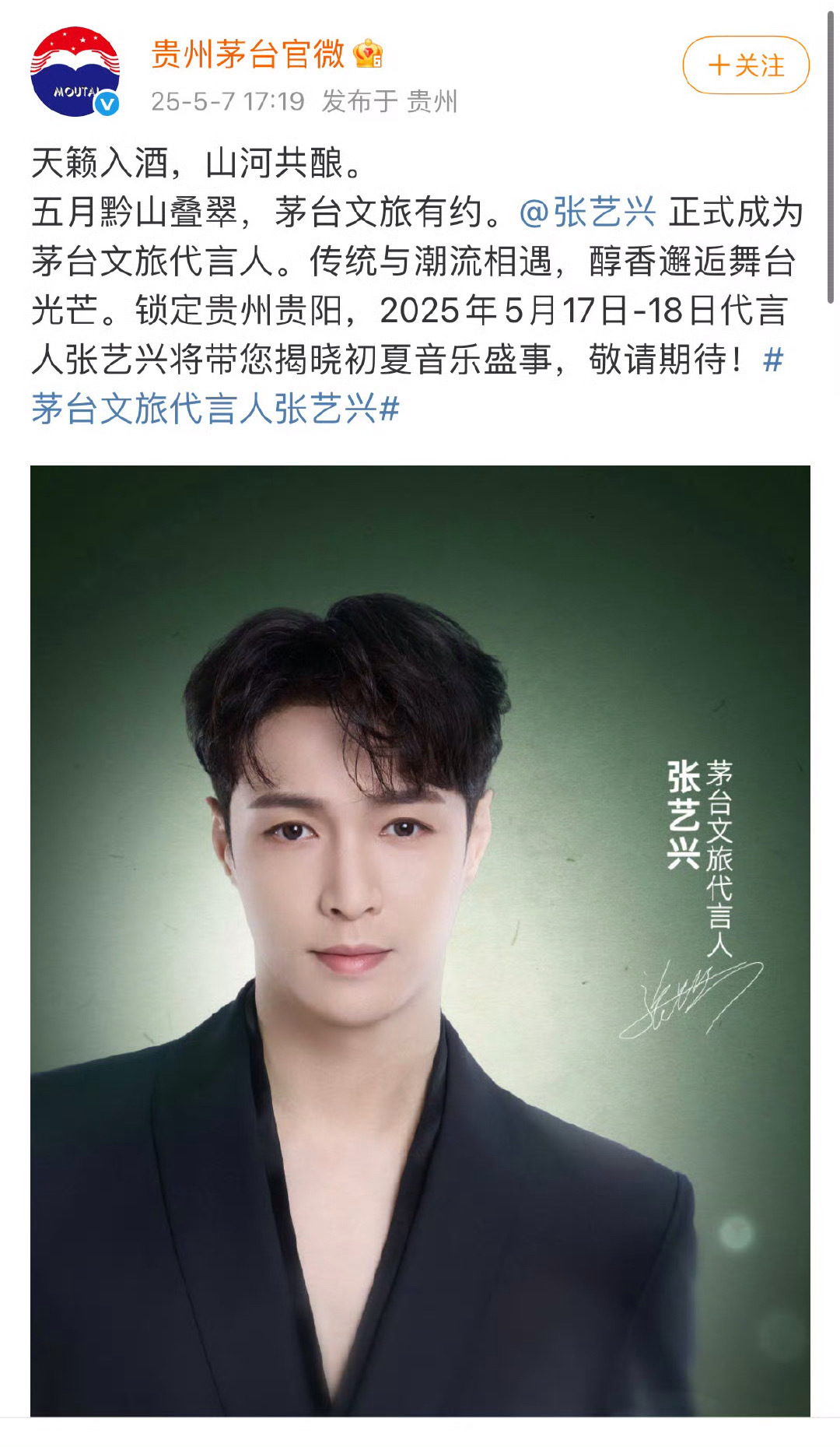 茅台文旅代言人张艺兴*茅台 张艺兴 张艺兴真的是茅台的代言人，这个含金量真的有，