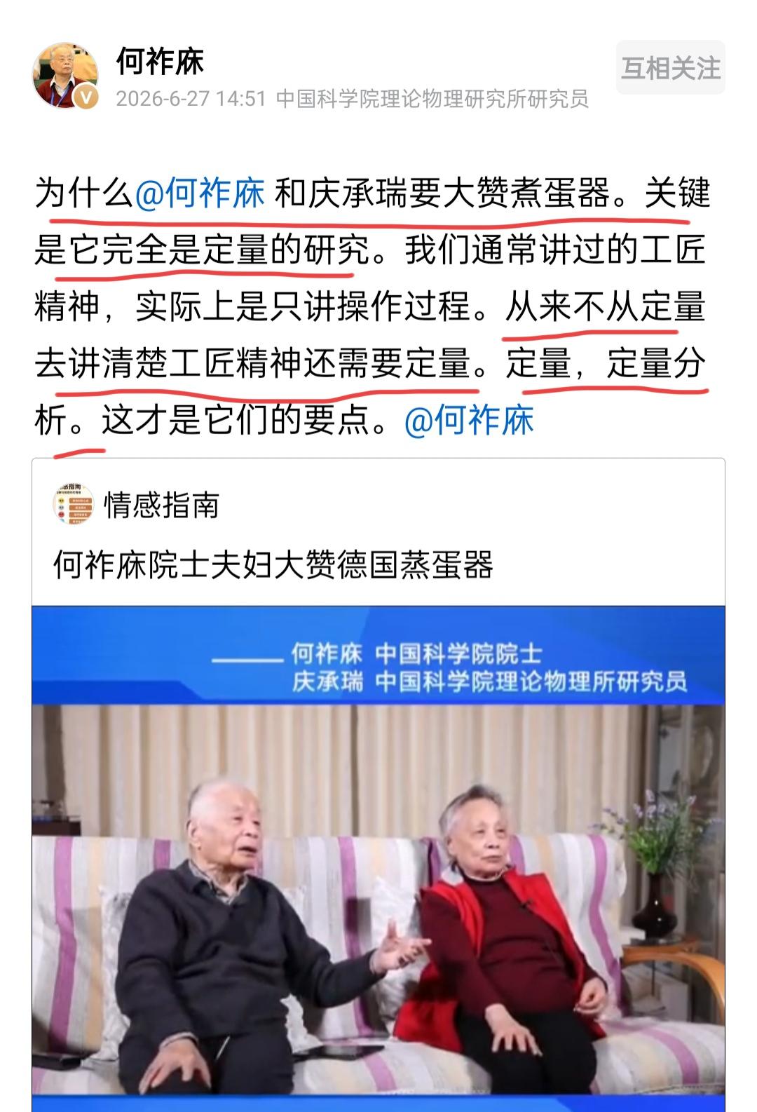 何祚庥老院士这次把煮蛋器的重点给画出来了。
6月27日下午，何老院士说他与老伴点