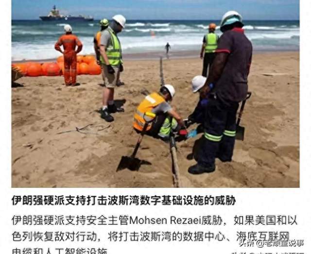 霍尔木兹海底光缆，伊朗为何反复亮牌，真断还是收费呢。