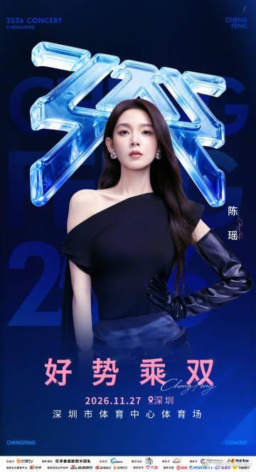 陈瑶张月好势乘双演唱会海报陈瑶张月好势乘双演唱会官宣海报陈瑶张月好势乘双演唱会海