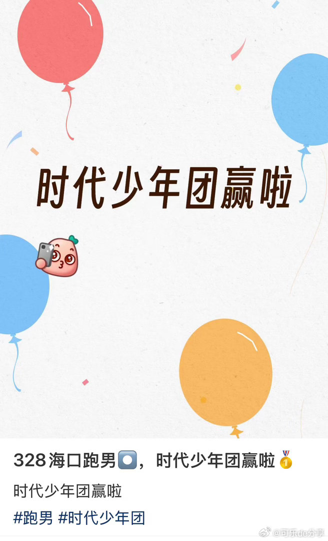 时代少年团撕名牌赢了奔跑吧直播