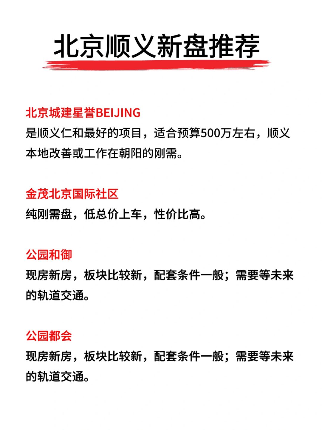 北京顺义区新房项目推荐🔥