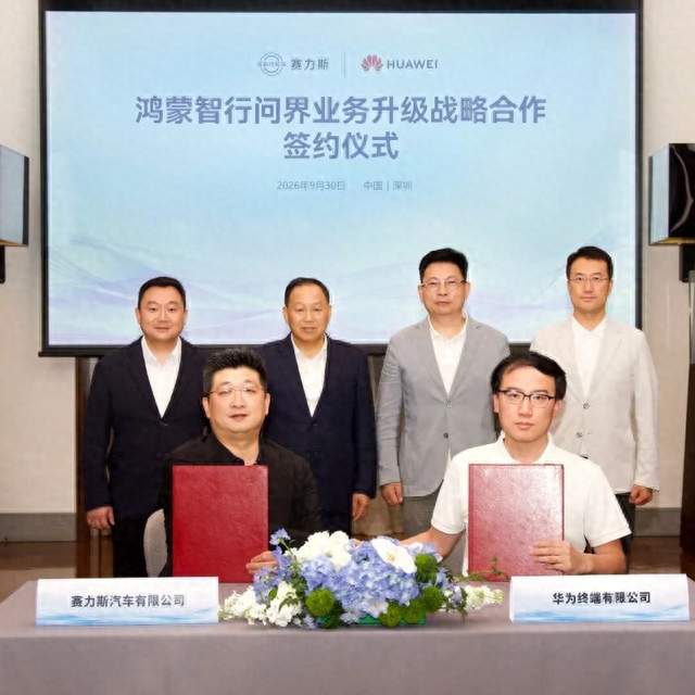 官宣！华为赛力斯签下新五年，问界这次模式变了