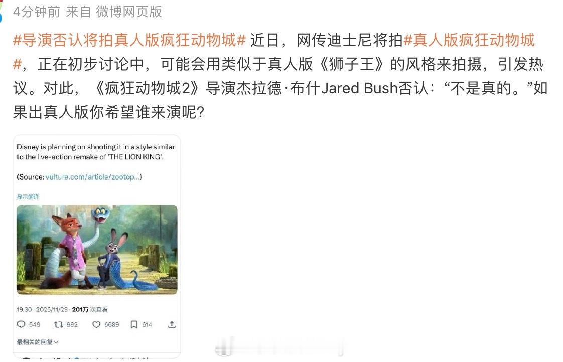 特大喜讯，导演否认将拍真人版疯狂动物城疯狂动物城2