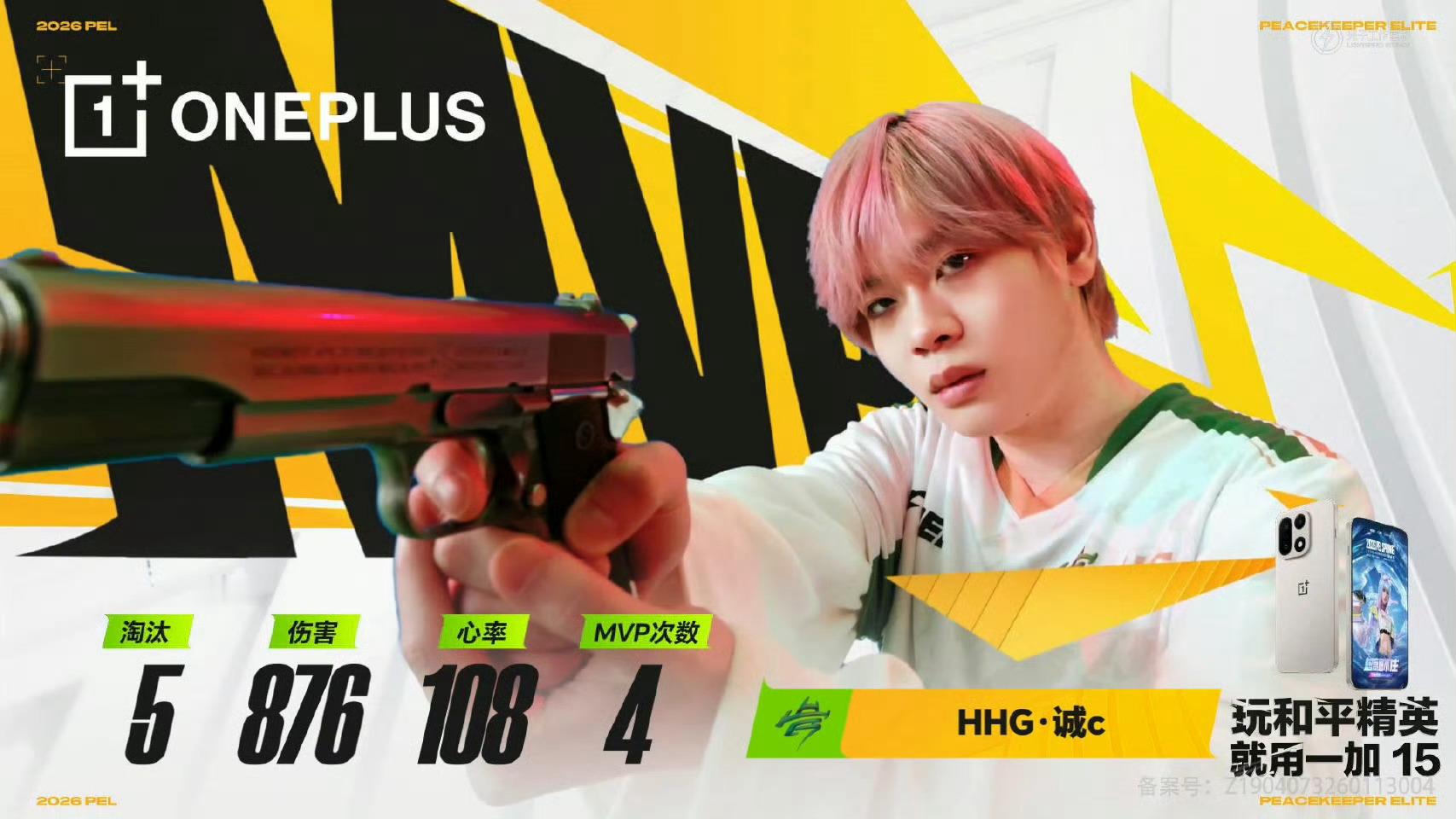 PEL季后赛战火正燃【春季赛季后赛Day2】第二局MVP：2026pel春季赛诚