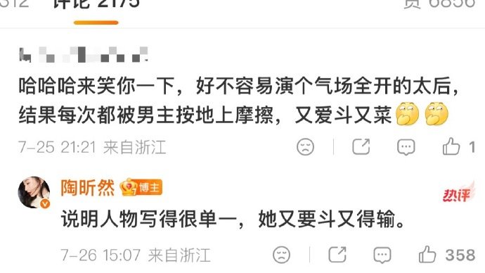 陶昕然回应何太后又爱斗又菜陶昕然说何太后人物写得很单一 陶昕然说何太后人物写得很