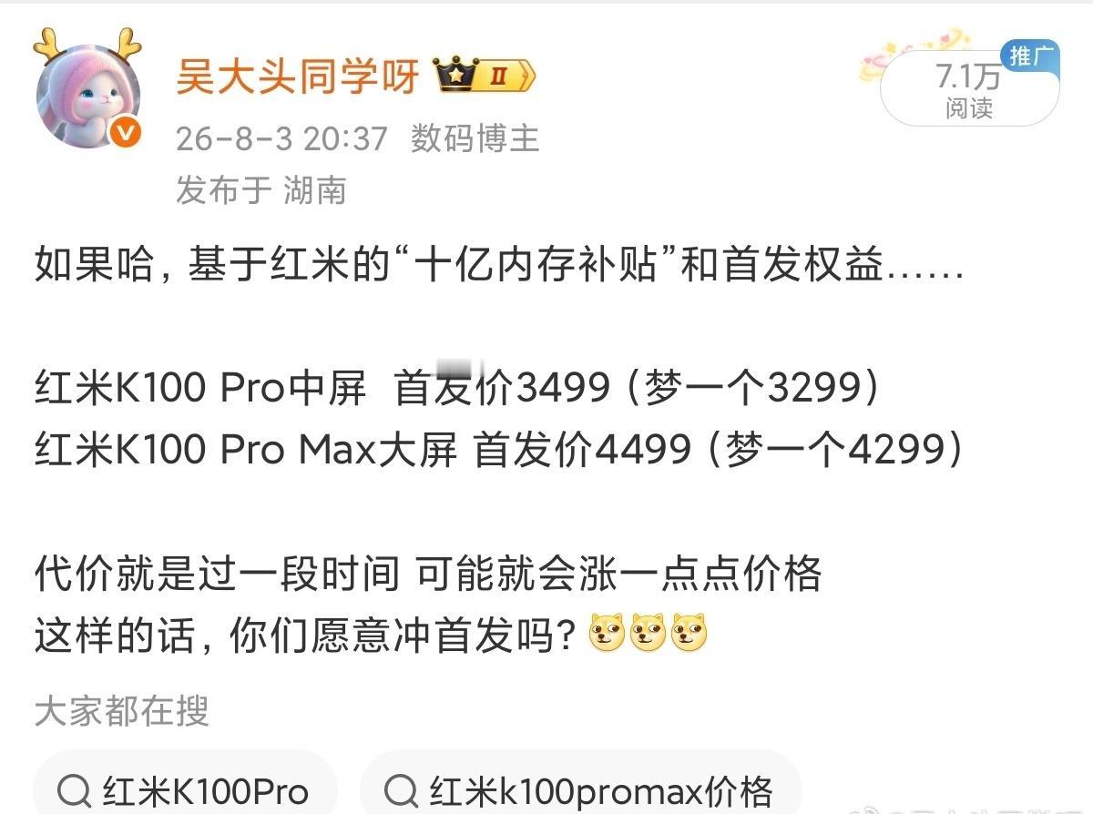 红米K100Pro系列 还有半个小时就要发布了~
大家浅浅猜一猜k100Pro/