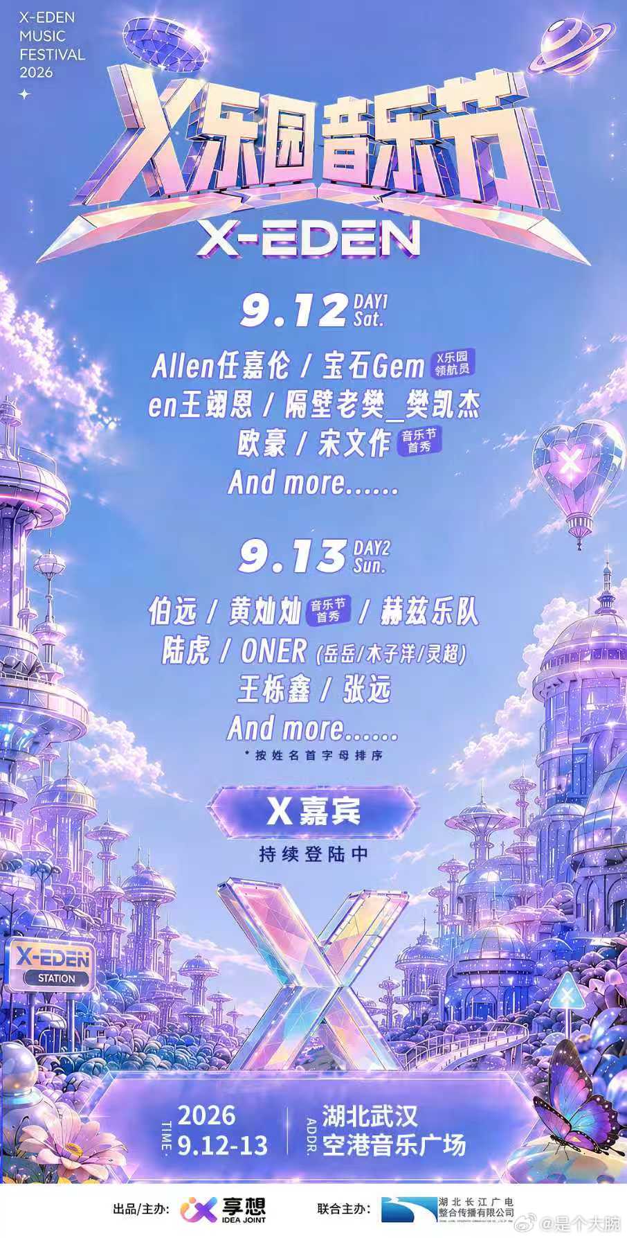 很难用文字形容音乐节的现场X乐园音乐节 没有一段文字能够完整还原 X 乐园音乐节