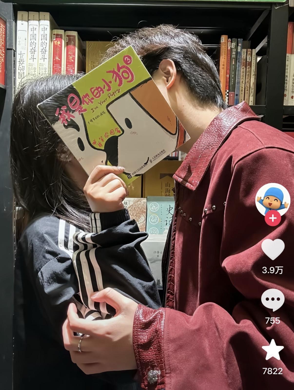 我是你的小狗情侣照。这本书还可以这样玩哈哈！你们拍了吗？