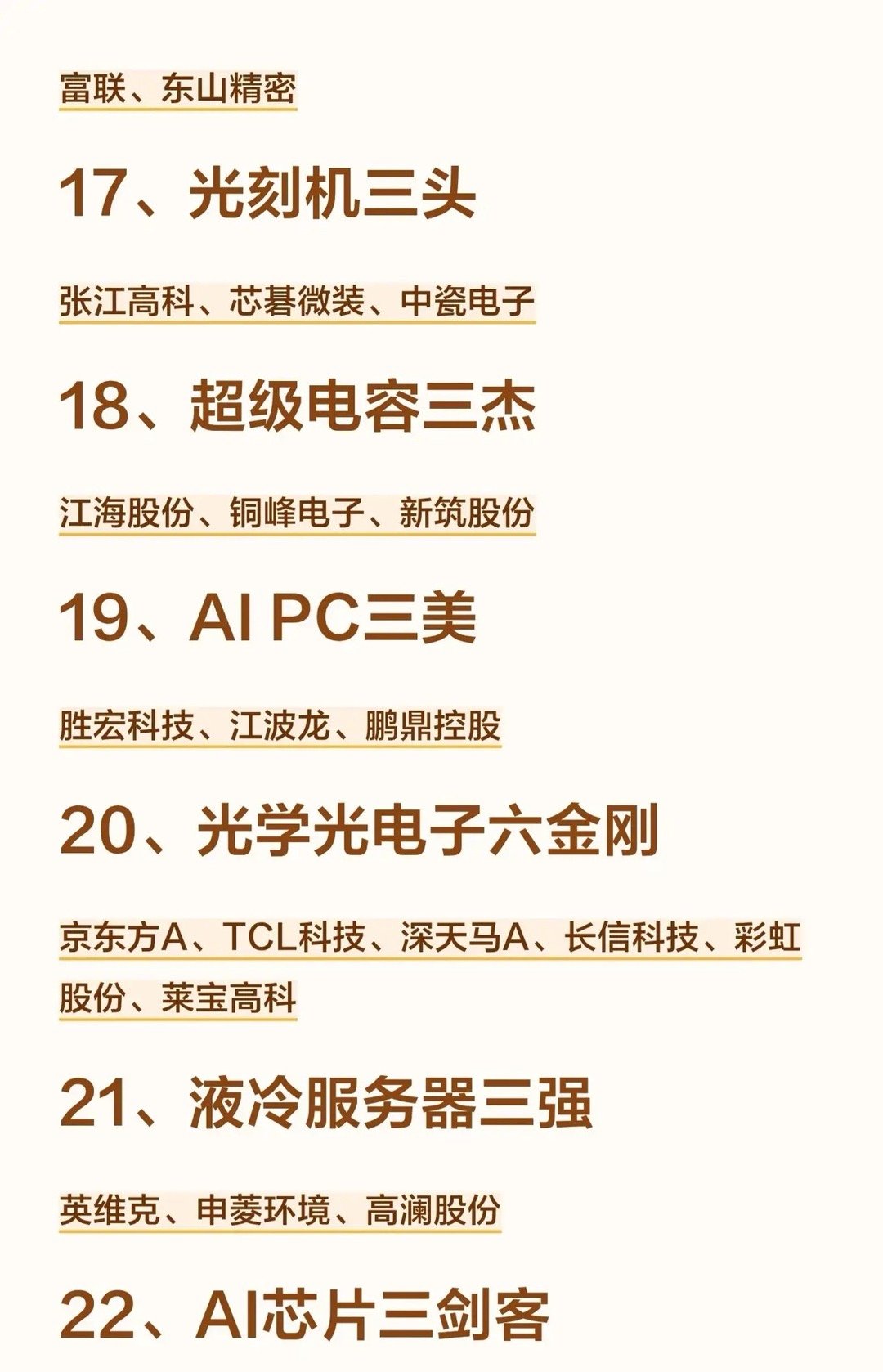 2026下半年，这28个细分赛道龙头名单值得收藏！2026下半年投资方向在哪？这