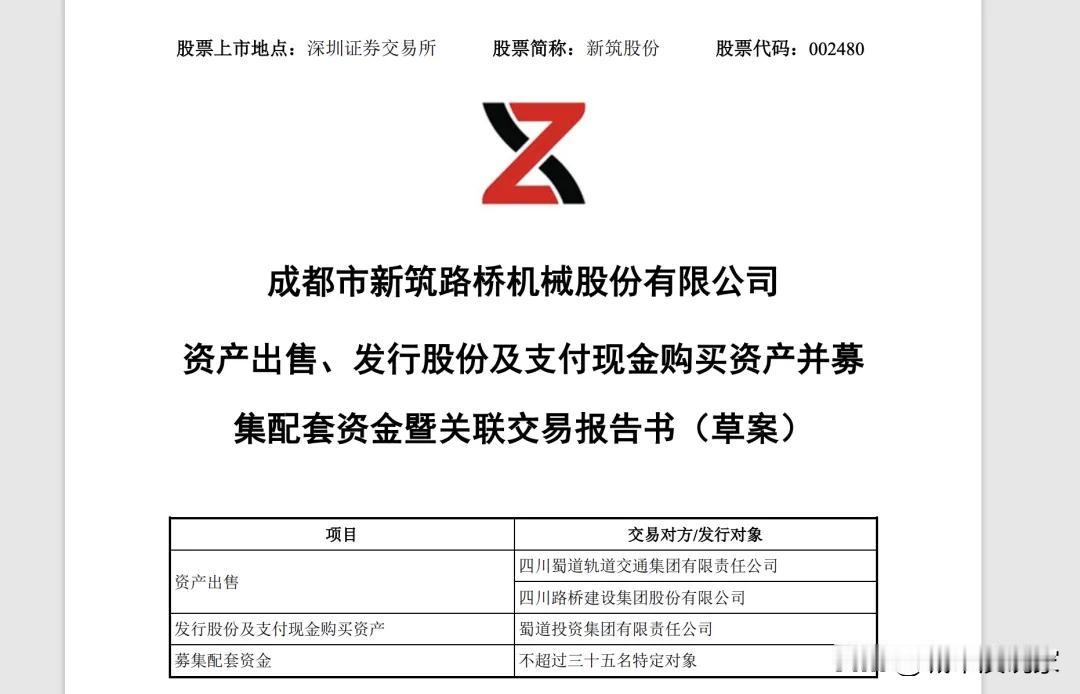位于成都新津的新筑股份三季度盈利超过2500万元，但近日宣布出售四川发展磁浮科技