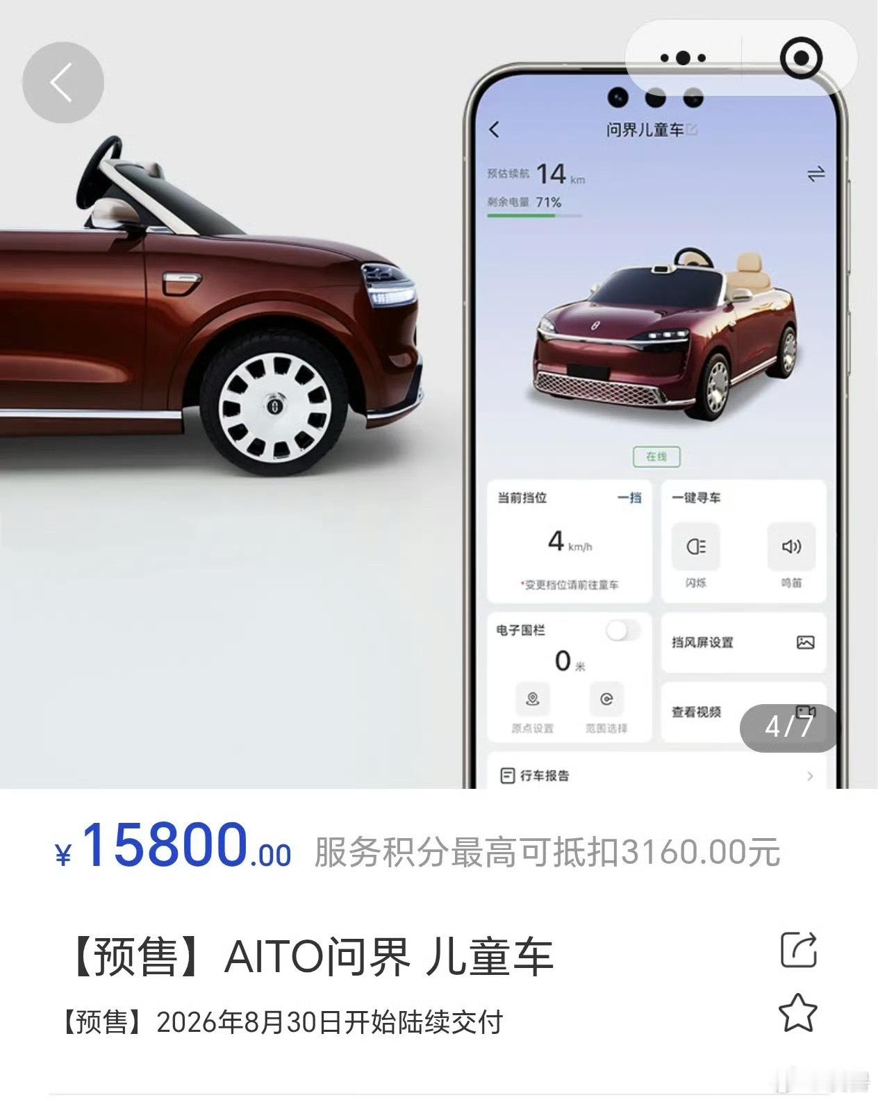 问界儿童车售价15800问界儿童车已开启预售官方指导价15800元，到手价领10