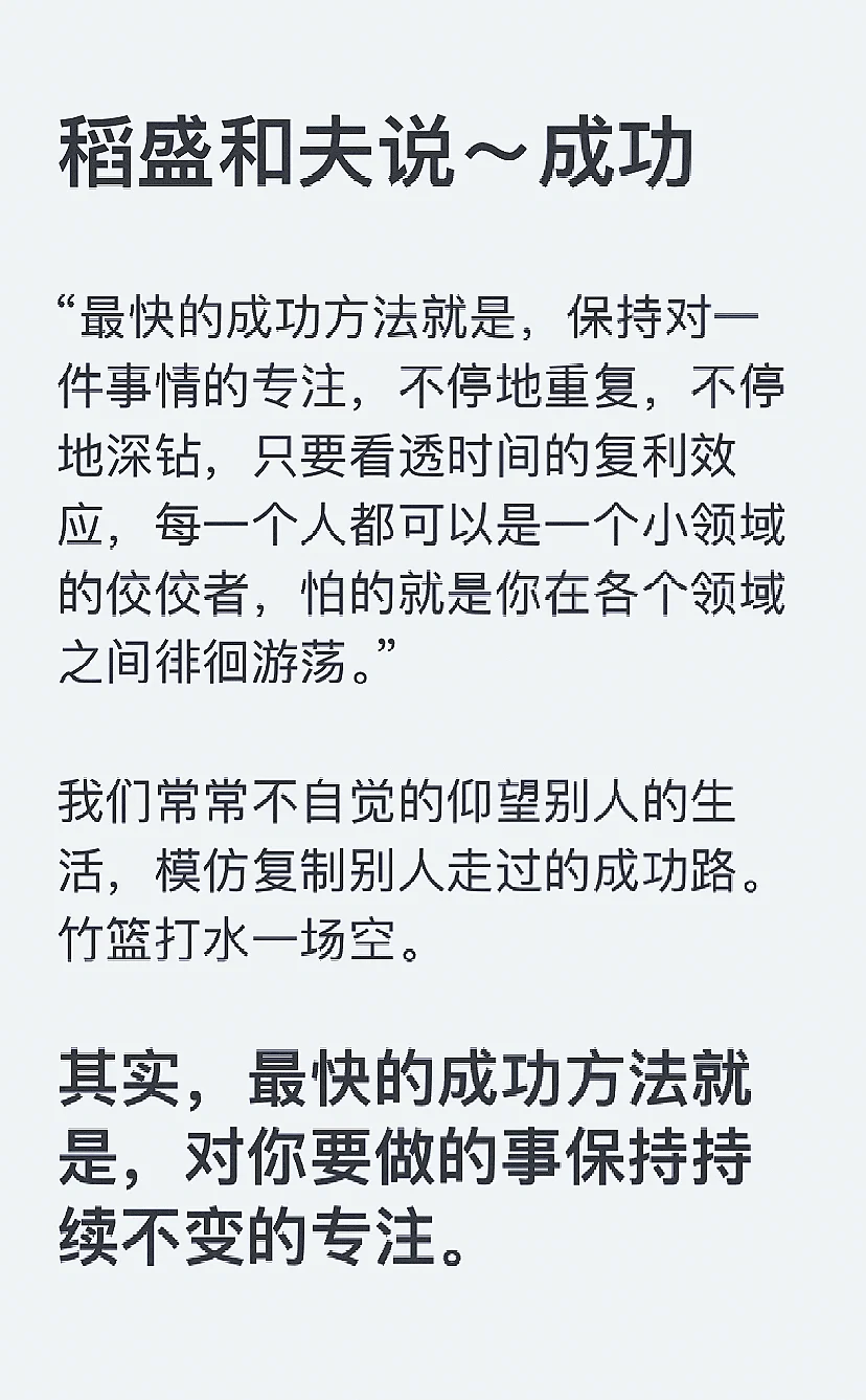 稻盛和夫说～成功