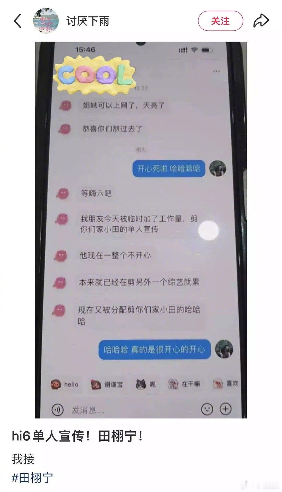 有网友爆田栩宁hi6正常播出～[吃瓜] ​​​