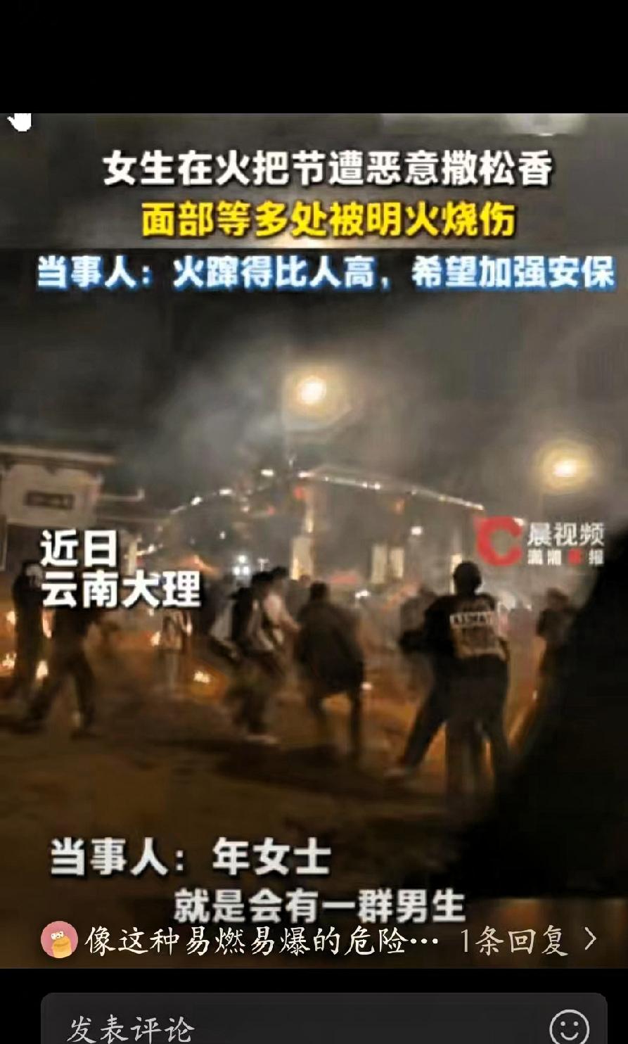 必须严惩！云南大理，火把节当天，一女子身穿旗袍精致出行，本想感受民俗风情，一群男