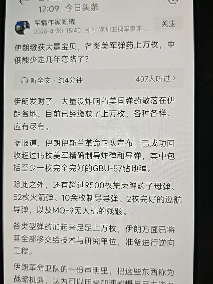 这个军事专家说:伊朗革命卫队宣布成功回收超过15枚美军精确制导炸弹和导弹，其中包