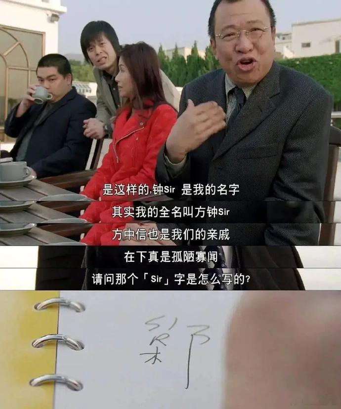 在下真是孤陋寡闻，请问个sir字怎么写？！[允悲][允悲]  