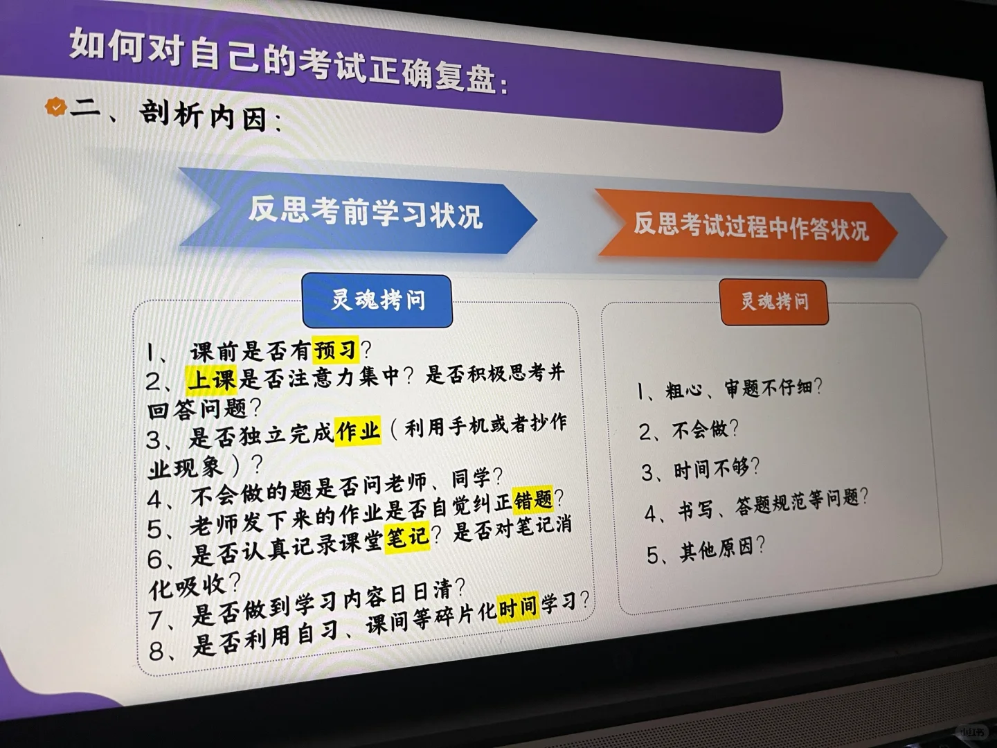 成绩分析班会📈下次考试年级第1⃣️稳啦😇