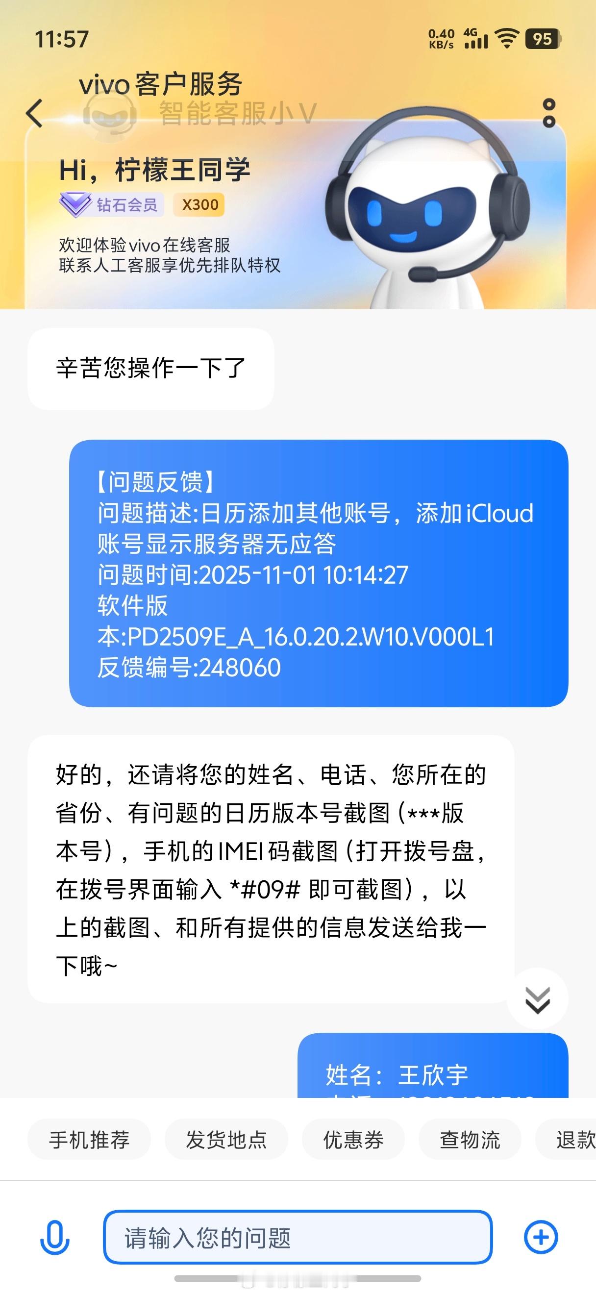 vivo这个问题反馈是真责任客服反馈问题后后来又打了两个电话过来跟进“bug”同