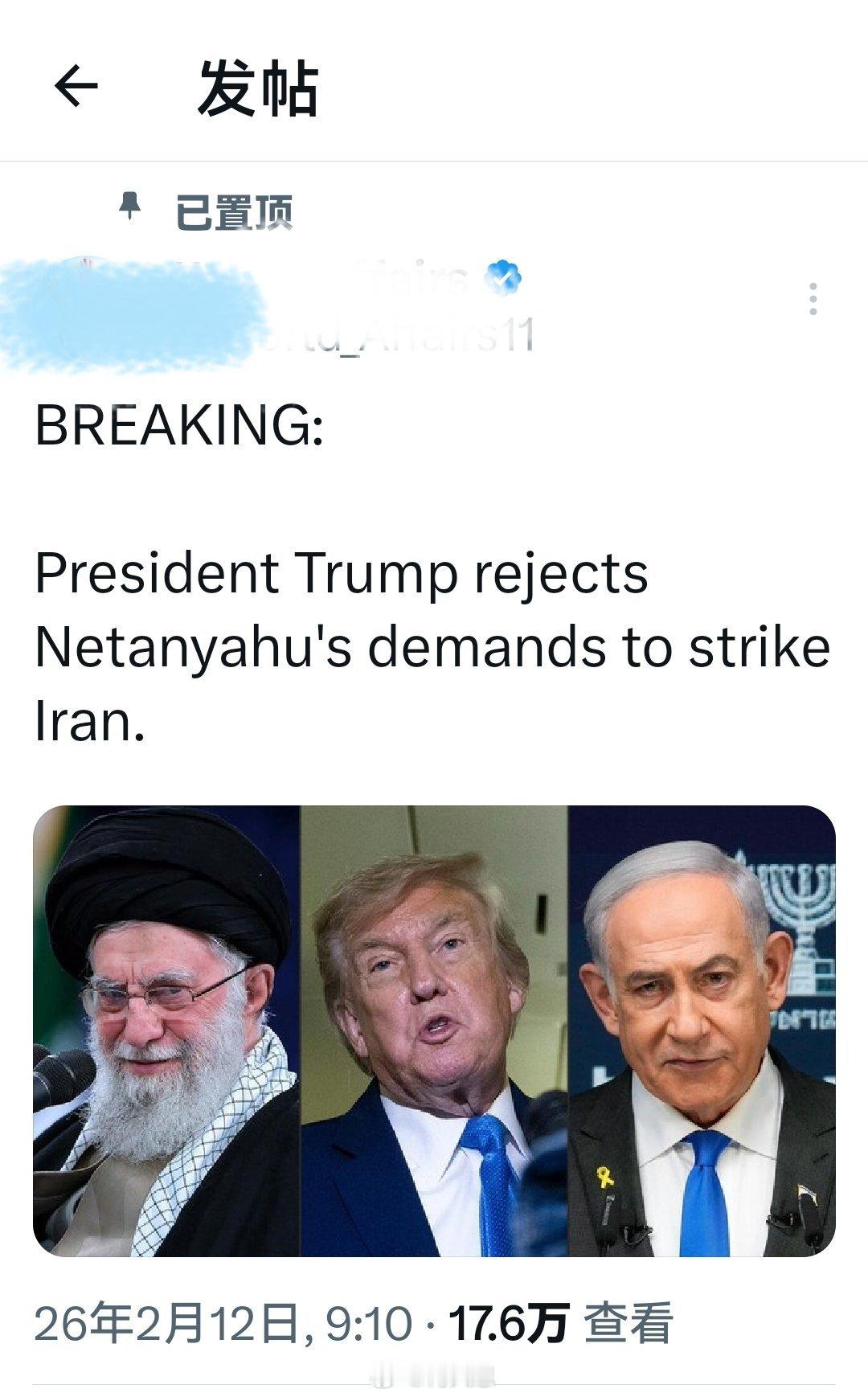 特朗普拒绝了内塔尼亚胡提出的对伊朗发动攻击的要求。➠然后，内塔尼亚胡会做什么选择