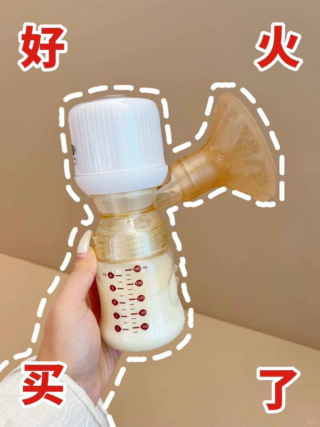 生完才敢说，介个百元吸奶器真的好使！