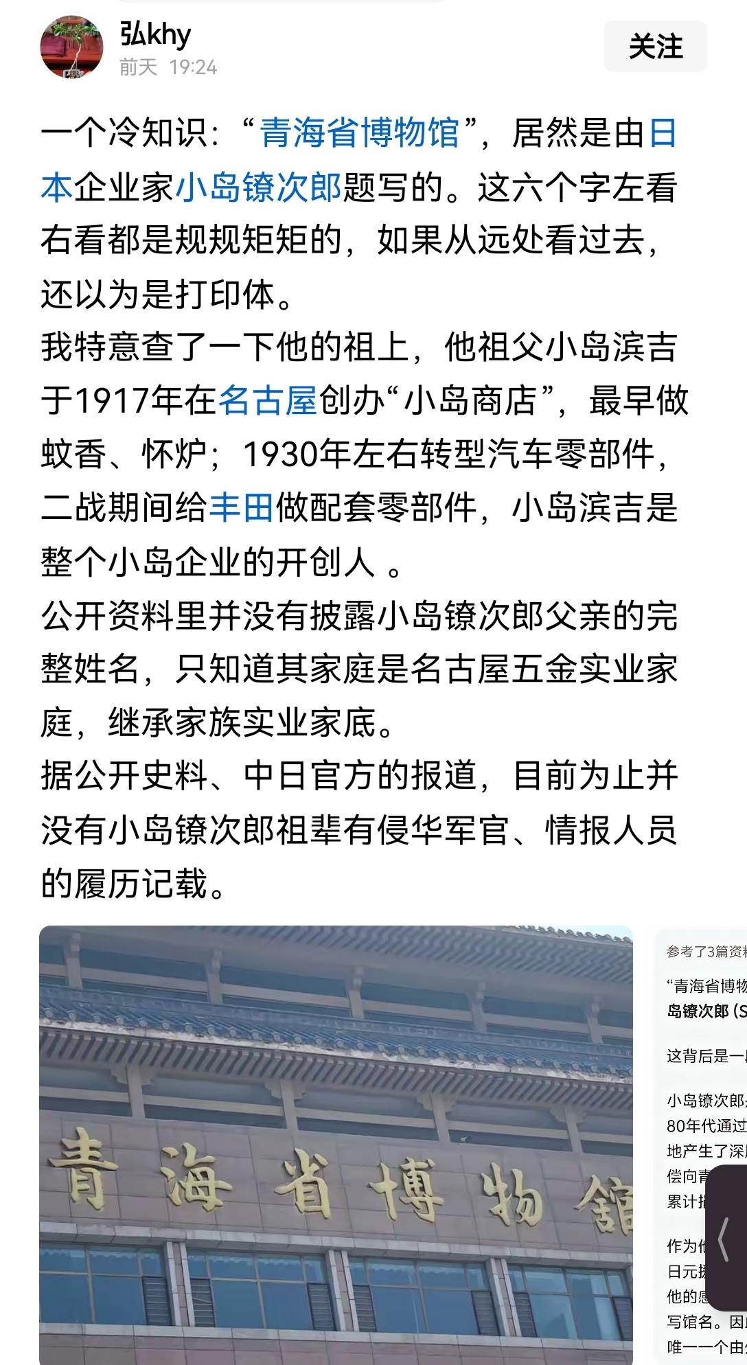 【时代变迁：日本友人题写的“青海省博物馆”馆名不妨更换】说实在的，国内31家省级