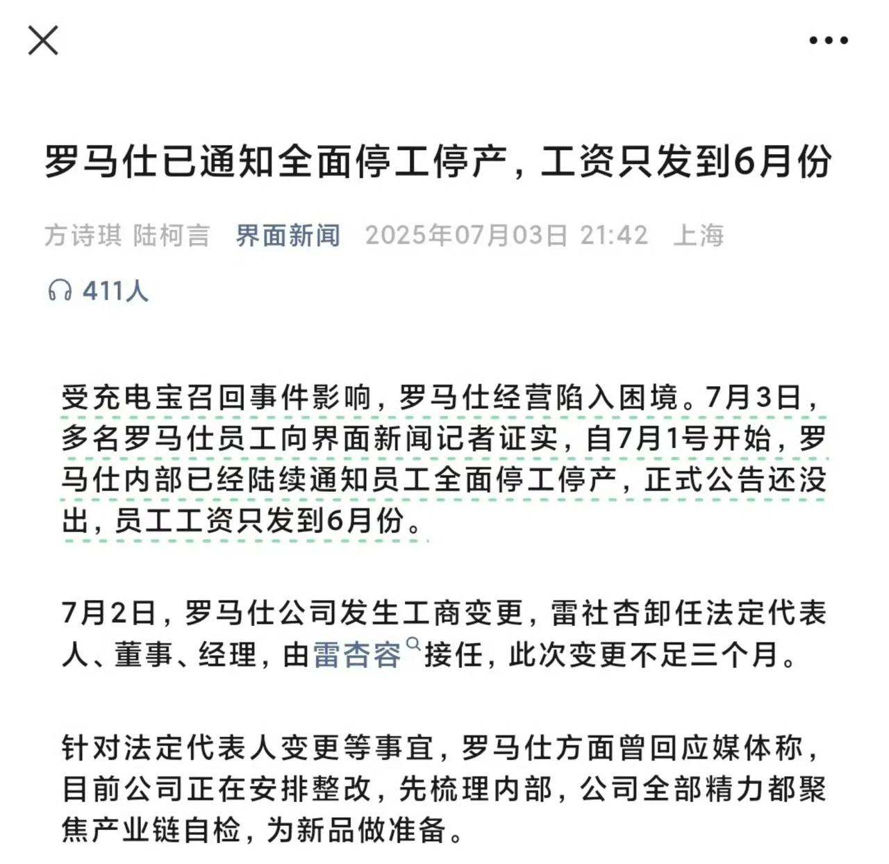 罗马仕被曝已通知全面停工停产。

好歹之前也算大品牌，之前相比安克、品胜这些便宜