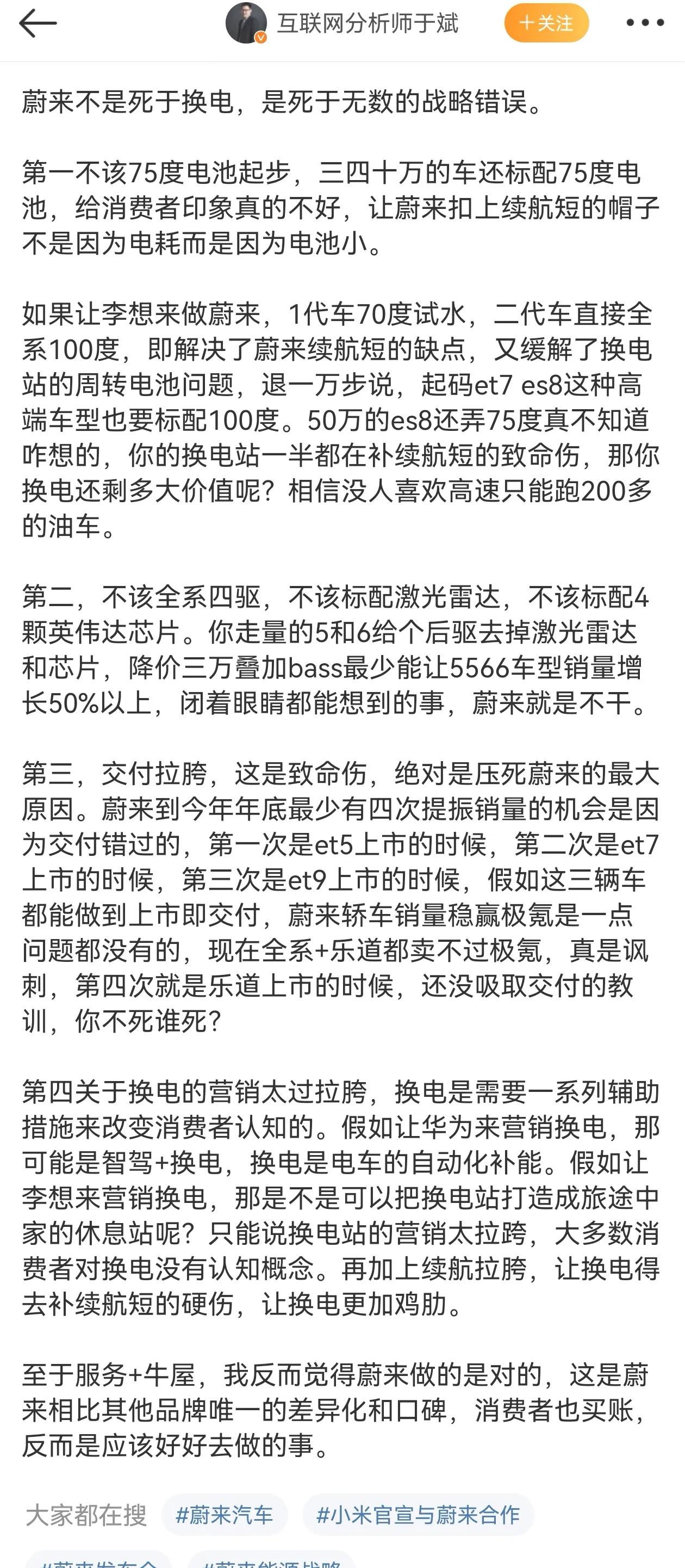 关于蔚来是怎么没的
这篇帖子写的感身同受
什么换电牛屋都是不是原因
真正的原因就