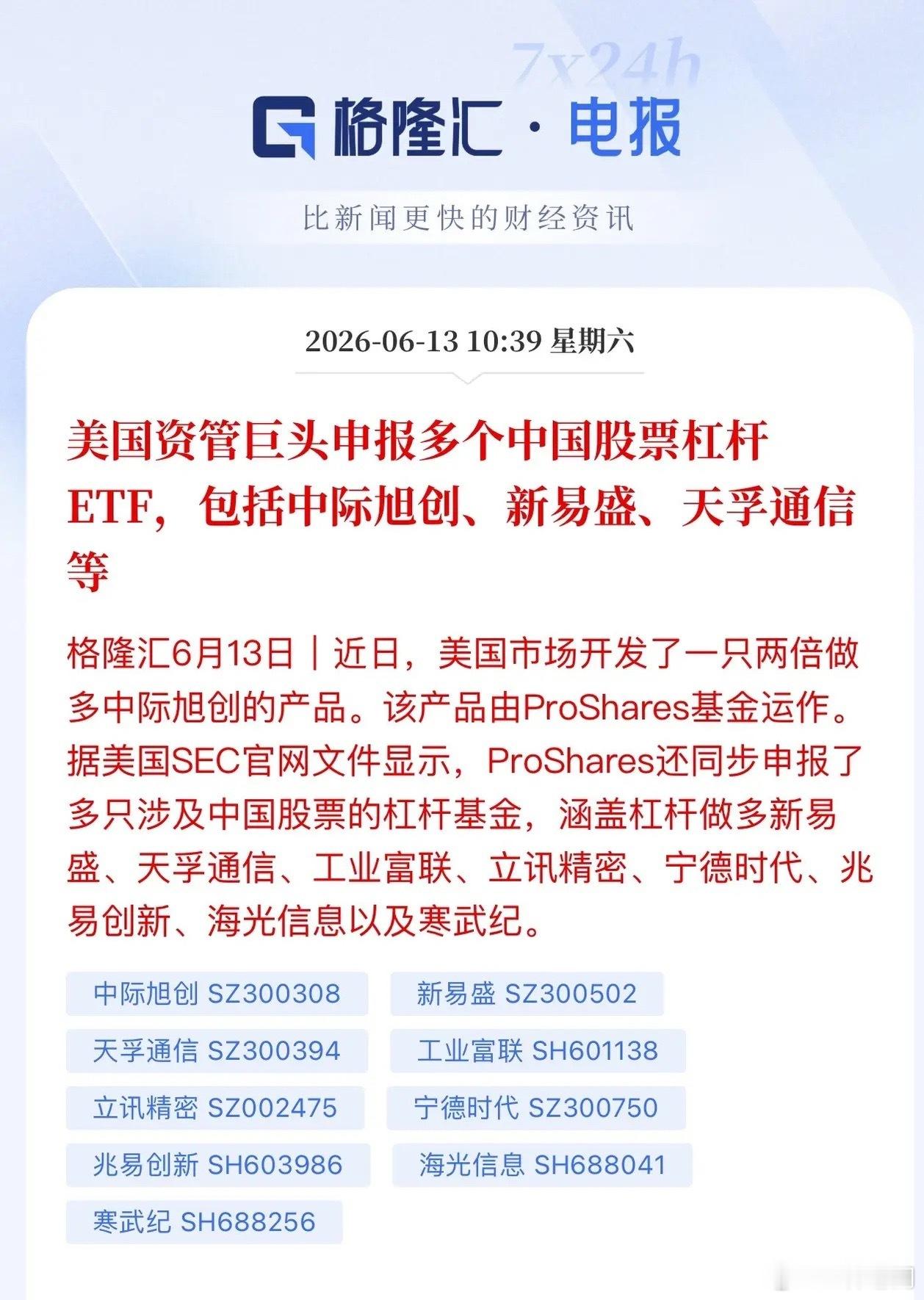 继韩股散户热捧A股科技之后，美国资管巨头也加入做多A股科技阵营。美国资管巨头申报