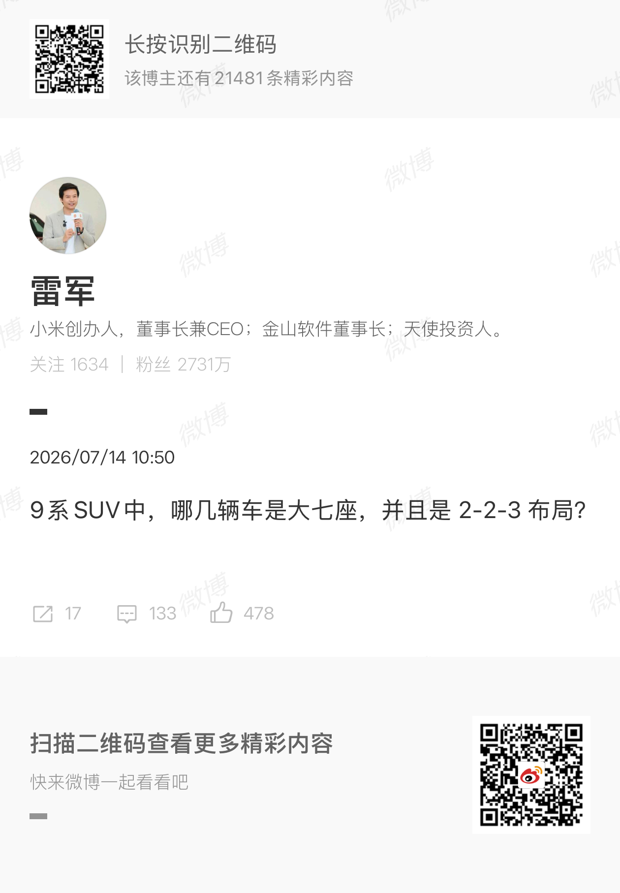 除了即将上市的小米澎程SkyNomad N90，最近发布的2-2-3布局的车也就