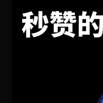 生活手记我们向外界追求自己的幸福 我们明知一些人是拍马专家 明知他们伪善 不公 