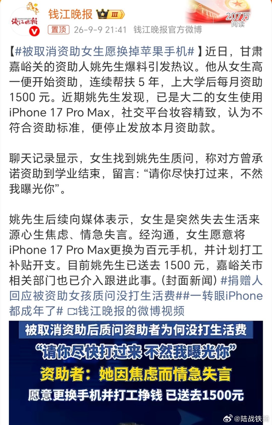 被取消资助女生愿换掉苹果手机。这种话都能从这女生嘴里说出口，还曝光呢。难道是非资