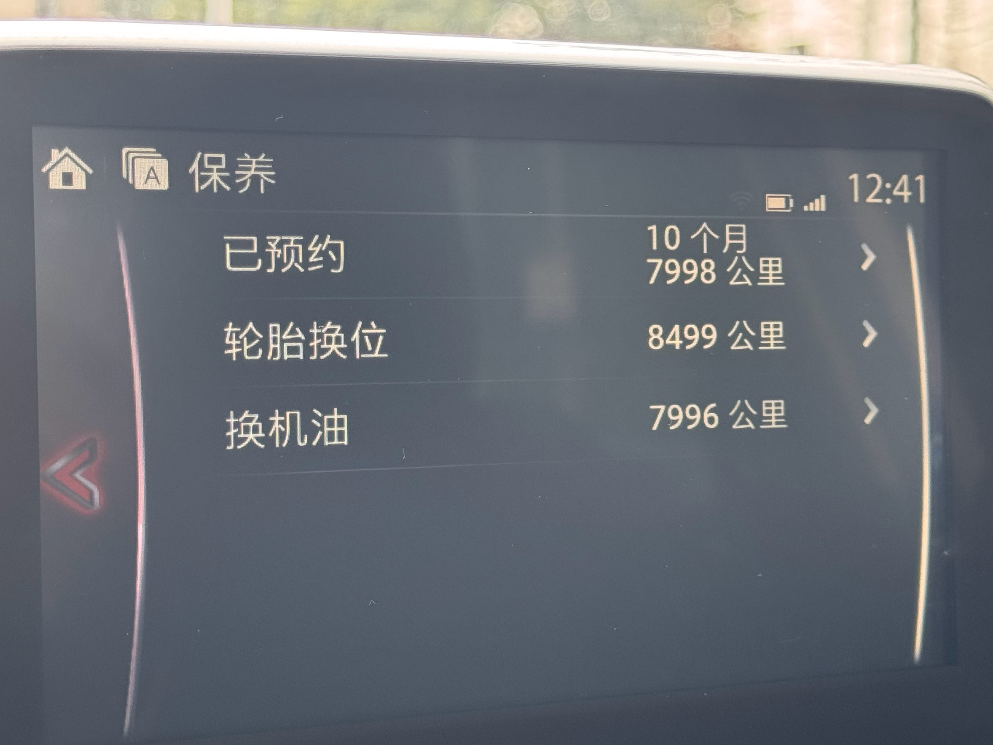 开到一半亮了个故障灯，直接给我干慌了。马上点开车机想看看详情，结果车辆故障里显示