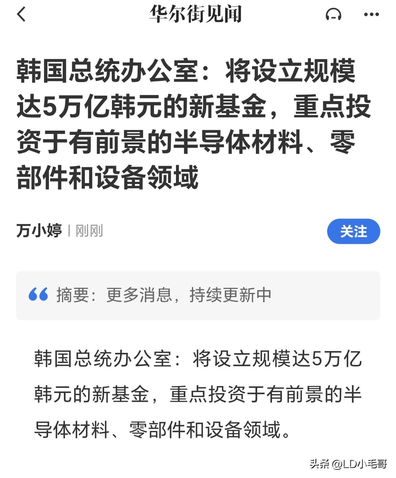 科技半导体又得飞起了！韩国要搞个5万亿的基金，重点投资于有前景的半导体材料、零部