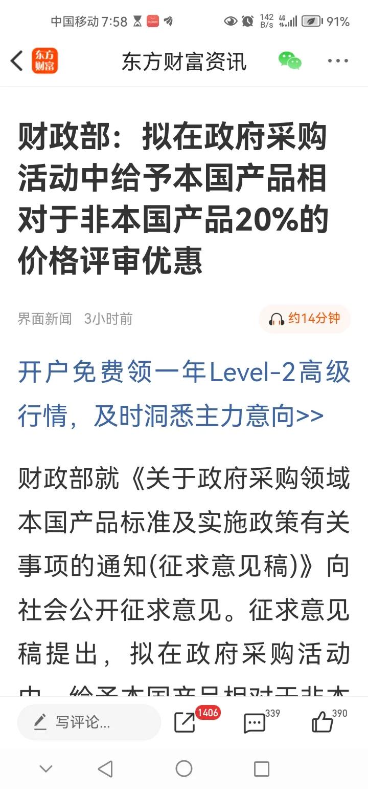 晚间迎来三大重磅消息，可能影响A股相关走势。消息一，财政部指出，拟在政府采购活动