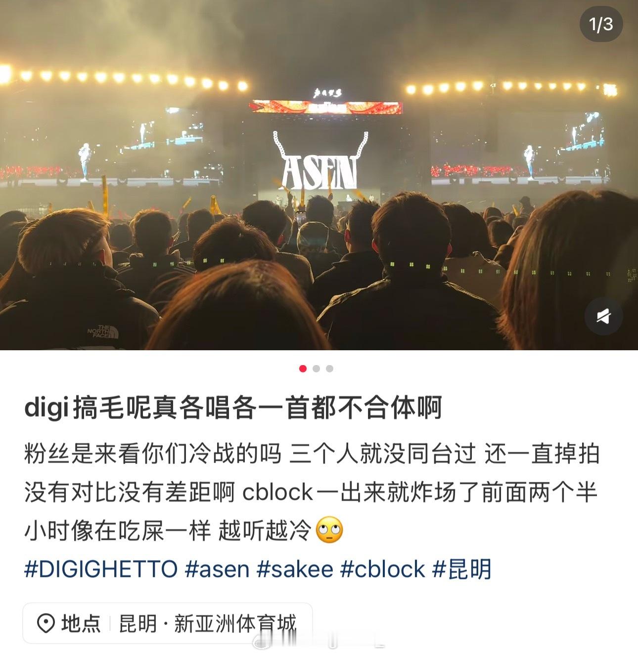 Digi三人组最终没合体，各自solo表演！现场网友对此质疑，并表示现场和后面出