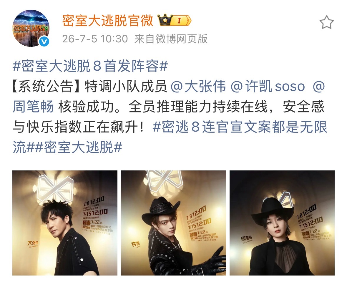 许凯密室大逃脱   哇大so笔一起首发哎
