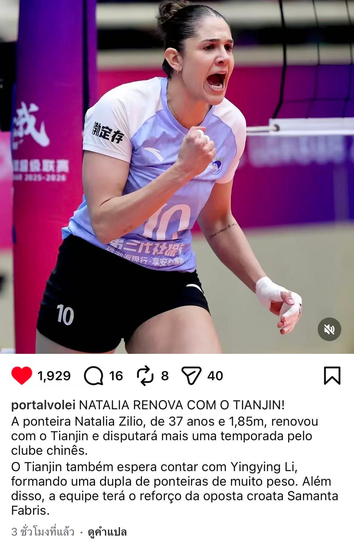 巴西🇧🇷媒体：娜塔莉亚和天津女排续约了！下赛季还能看到肥娜勇闯排超联赛🤓国