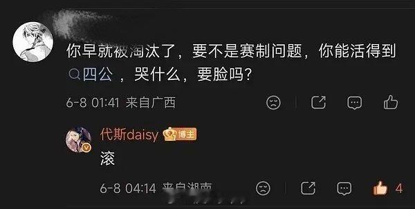 支持代斯总决赛见 