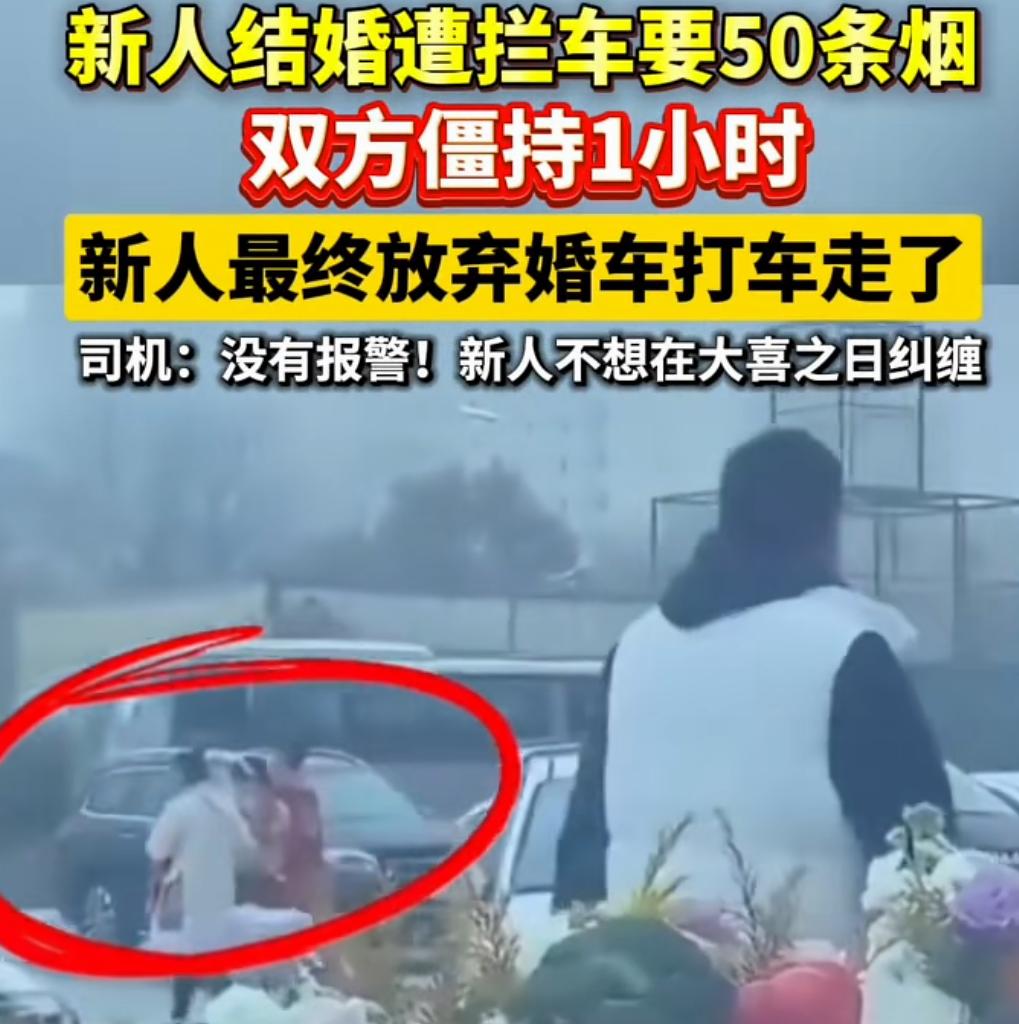 河北廊坊网传“婚车遭索50条烟”，后续通报来了，拦阻婚车的6人分别被给予行政处罚